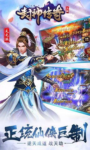 封神传奇h5手游