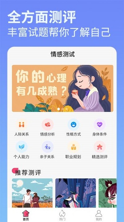 福来运势app