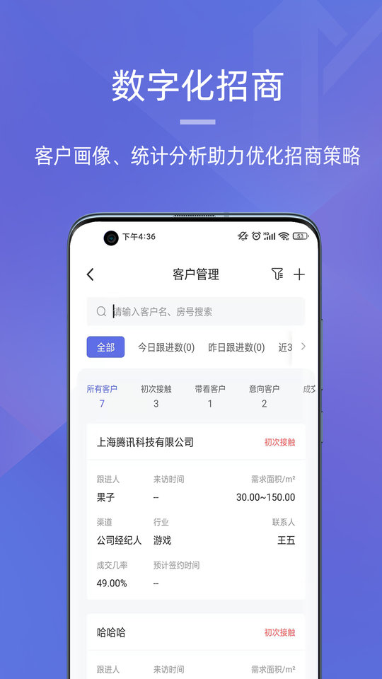 明楼智慧云平台