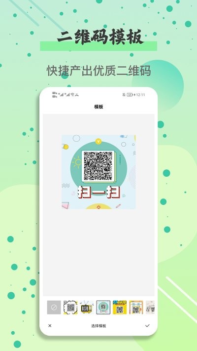 万能扫一扫app
