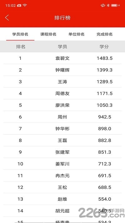 重庆干部网络学院手机版