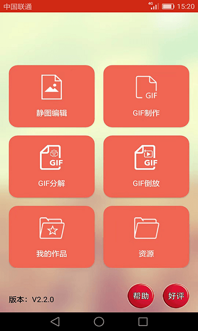 gif动图小海鱼app下载