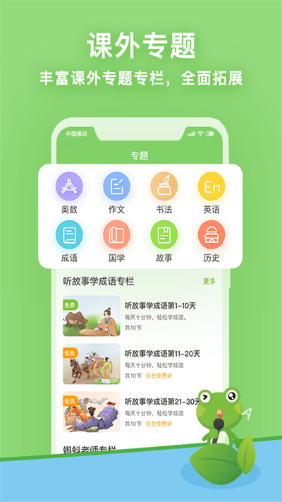 课课听小学同步辅导最新版