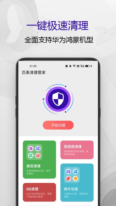 匹泰清理管家app