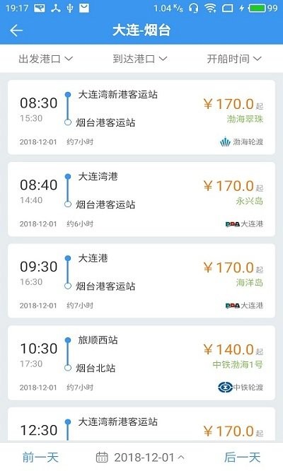 渤海湾船票app