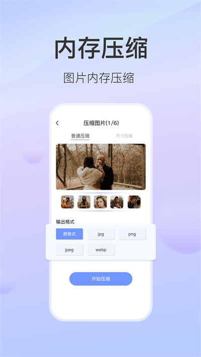 无损图片压缩手机软件