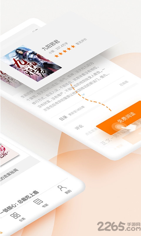 魔力小说app