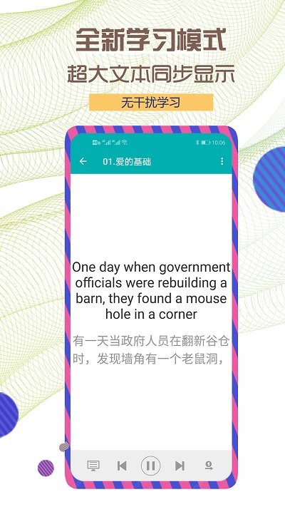每日必听英语手机app