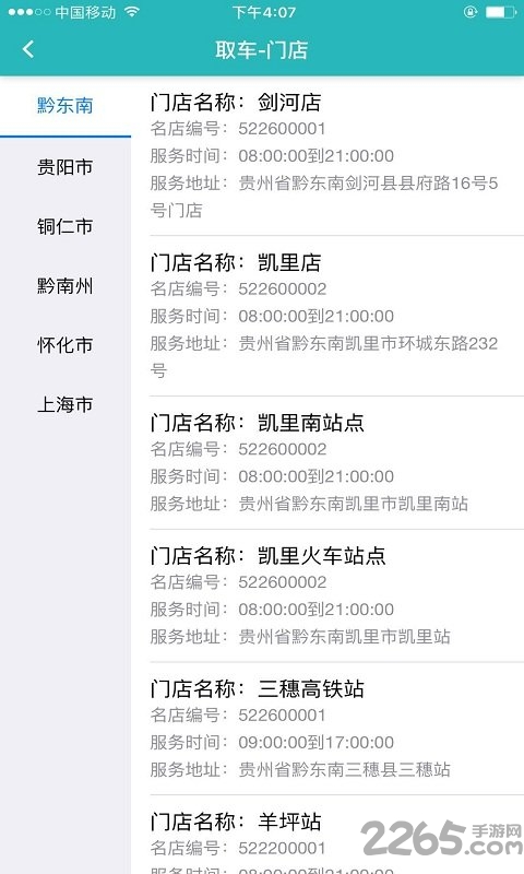 宝臣租车app