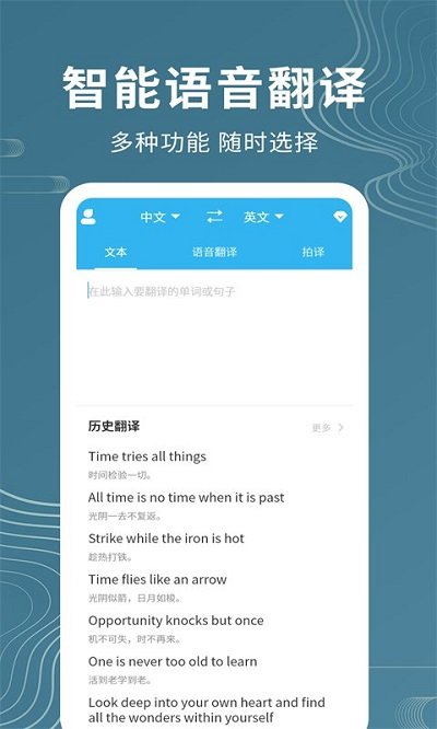 语音翻译助手手机版
