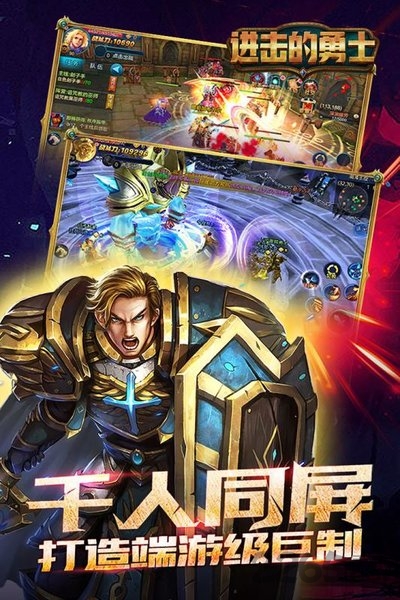 进击的勇士手游