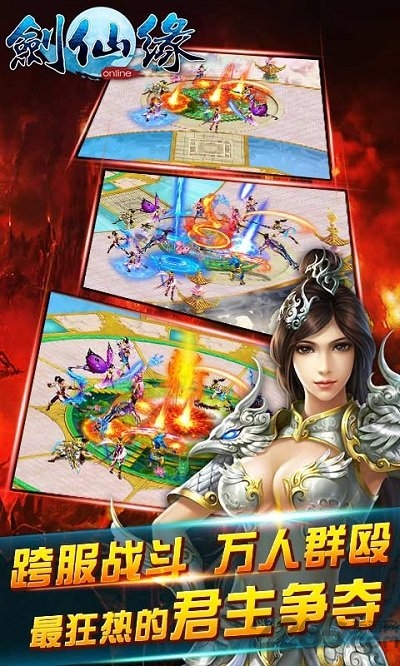 剑仙缘手游九游版