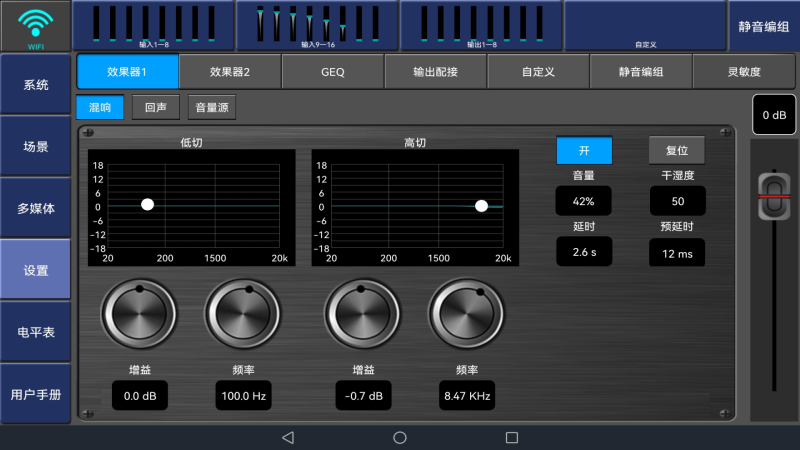 数字调音台手机版