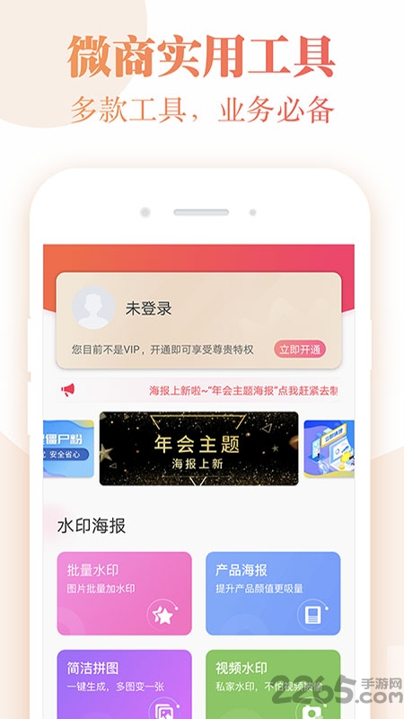 微商截图管家最新版