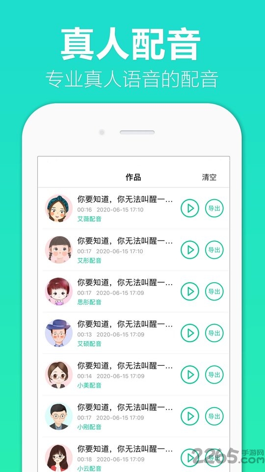 配音全能王最新版下载