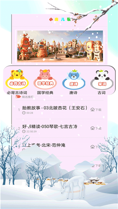 小鹿儿歌app
