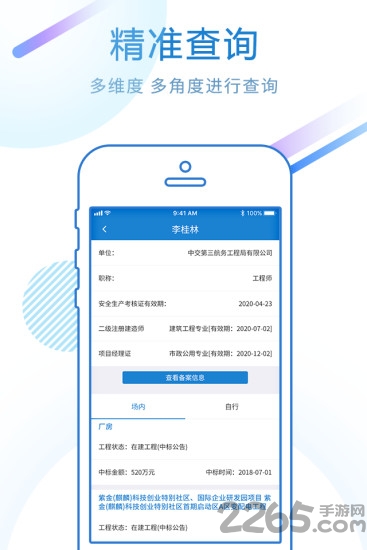 标行天下投标神器app