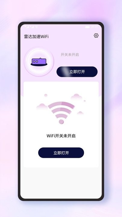 雷达加速wifi最新版