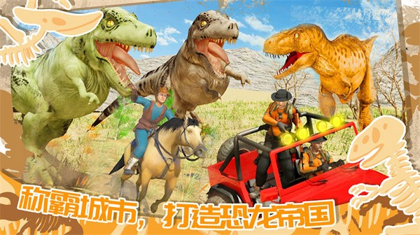 迷你小镇恐龙城市手机版
