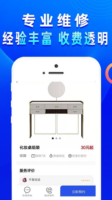啄木鸟电工维修手机版下载