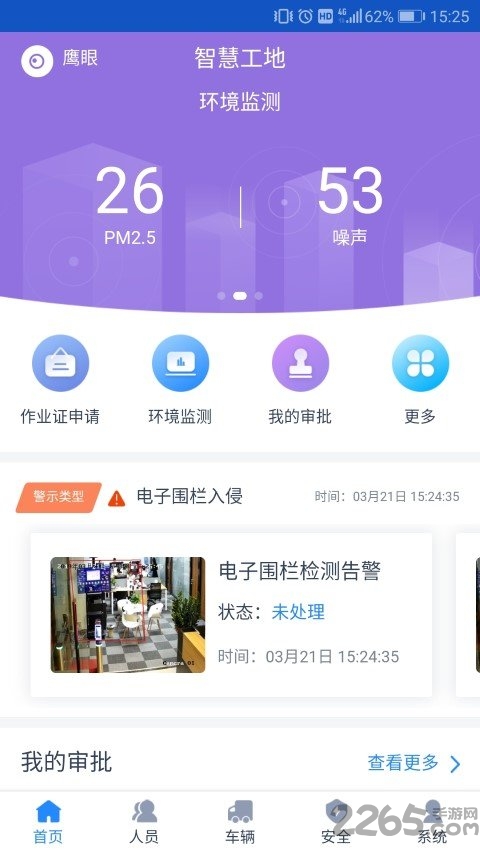 中建智慧工地app