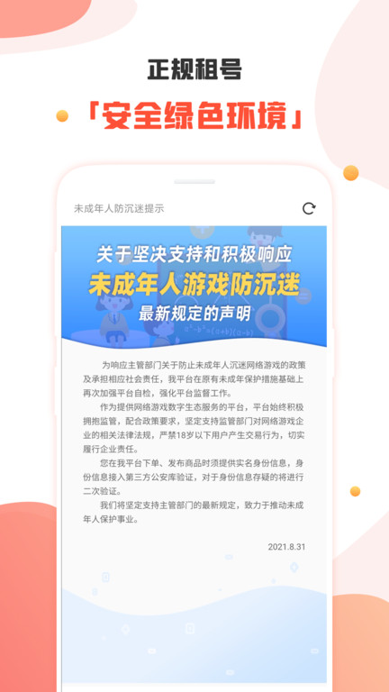 租号丸app