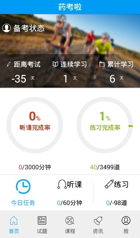 药考啦官方版
