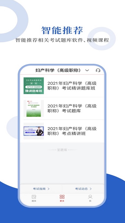 妇产科圣题库官方版