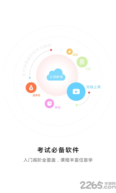文硕教育专升本