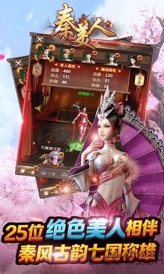 秦美人2手游