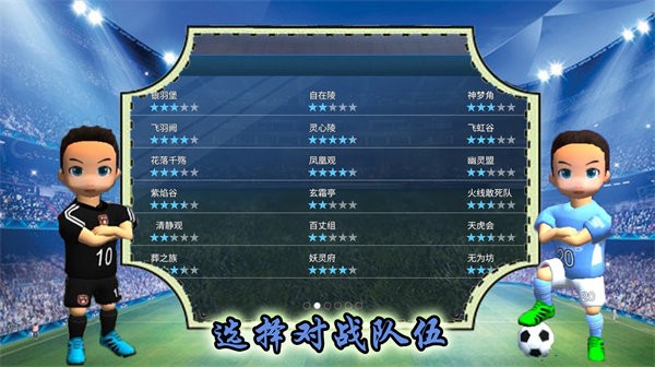 实况一踢到底手机版