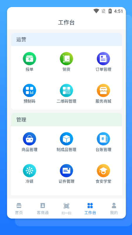 溯本通商家版app