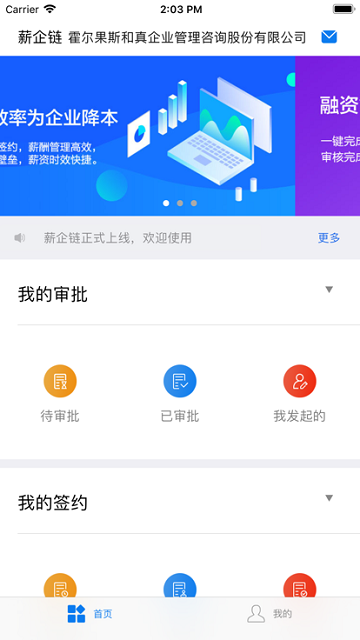 薪企链官方版
