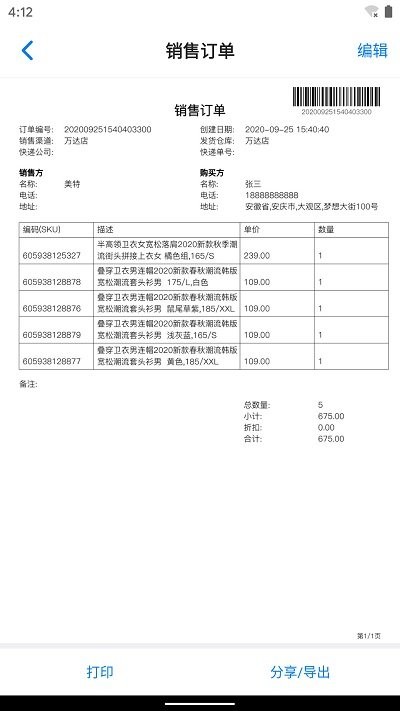 订单牛app