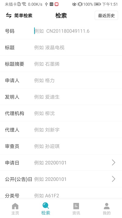 专利快车app