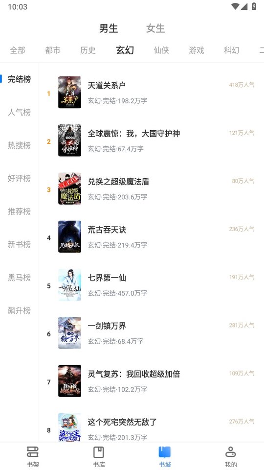 奇阅小说免费下载