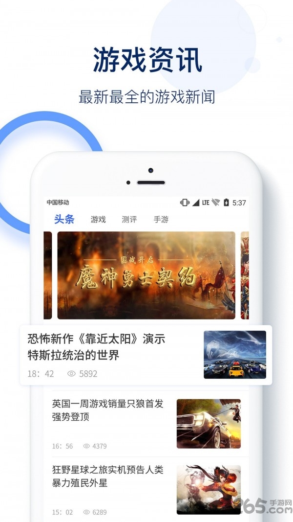 5g游戏资讯app