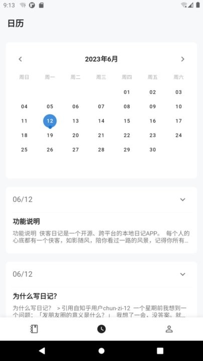 侠客日记app手机版