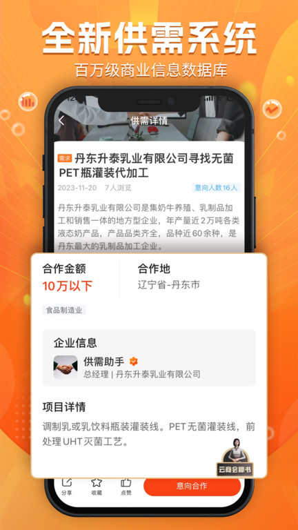 云商会app