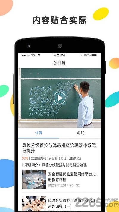 安创云课堂手机版