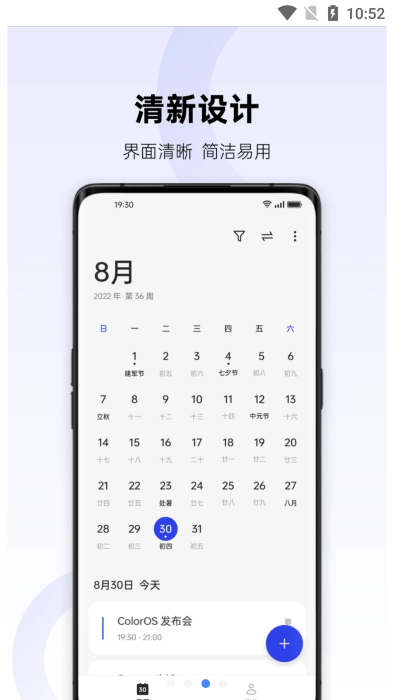 OPPO日历app下载安装