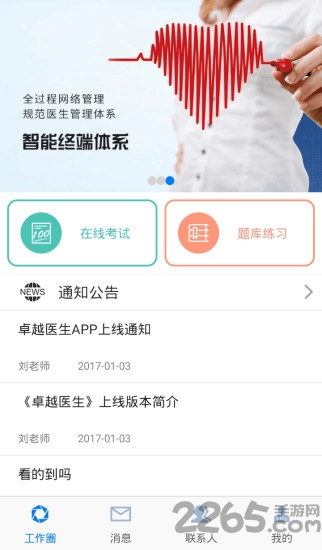 卓越医生手机版