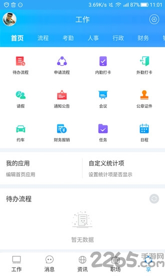 e蜂通信手机版