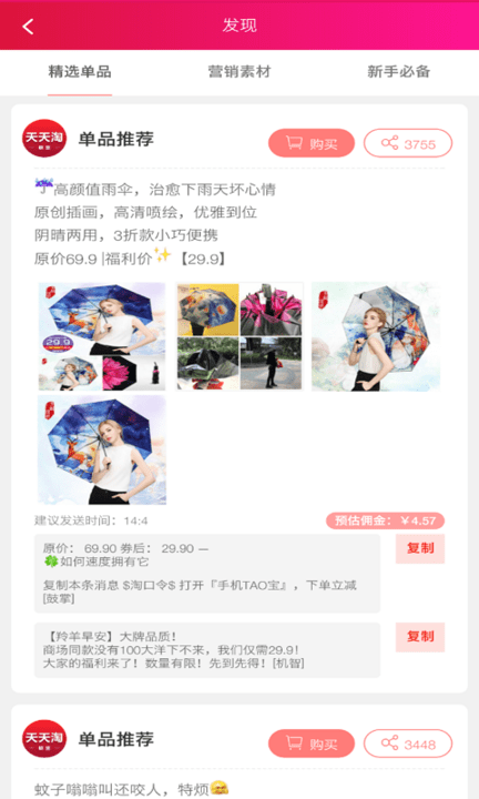 天天淘联盟app
