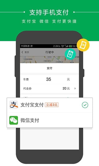 快的打车客户端下载