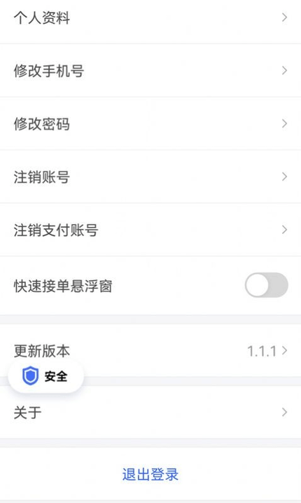 呼我司机极速版软件
