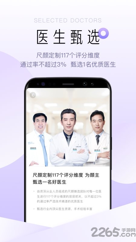 尺颜医美管家