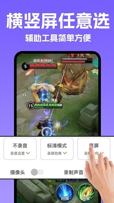 高清录屏大师客户端