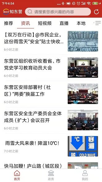 知东营app