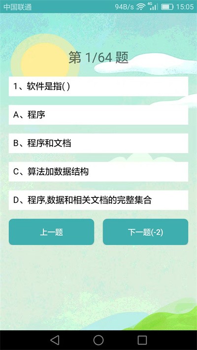 计算机二级考试习题库最新版